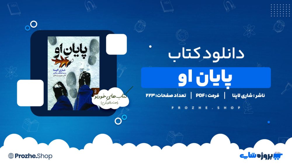 دانلود پی دی اف پایان او شاری لاپنا