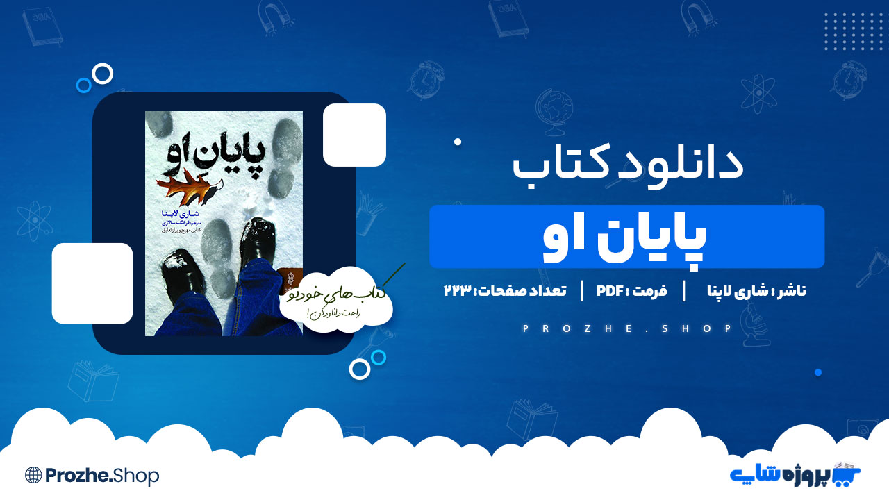 دانلود پی دی اف پایان او شاری لاپنا