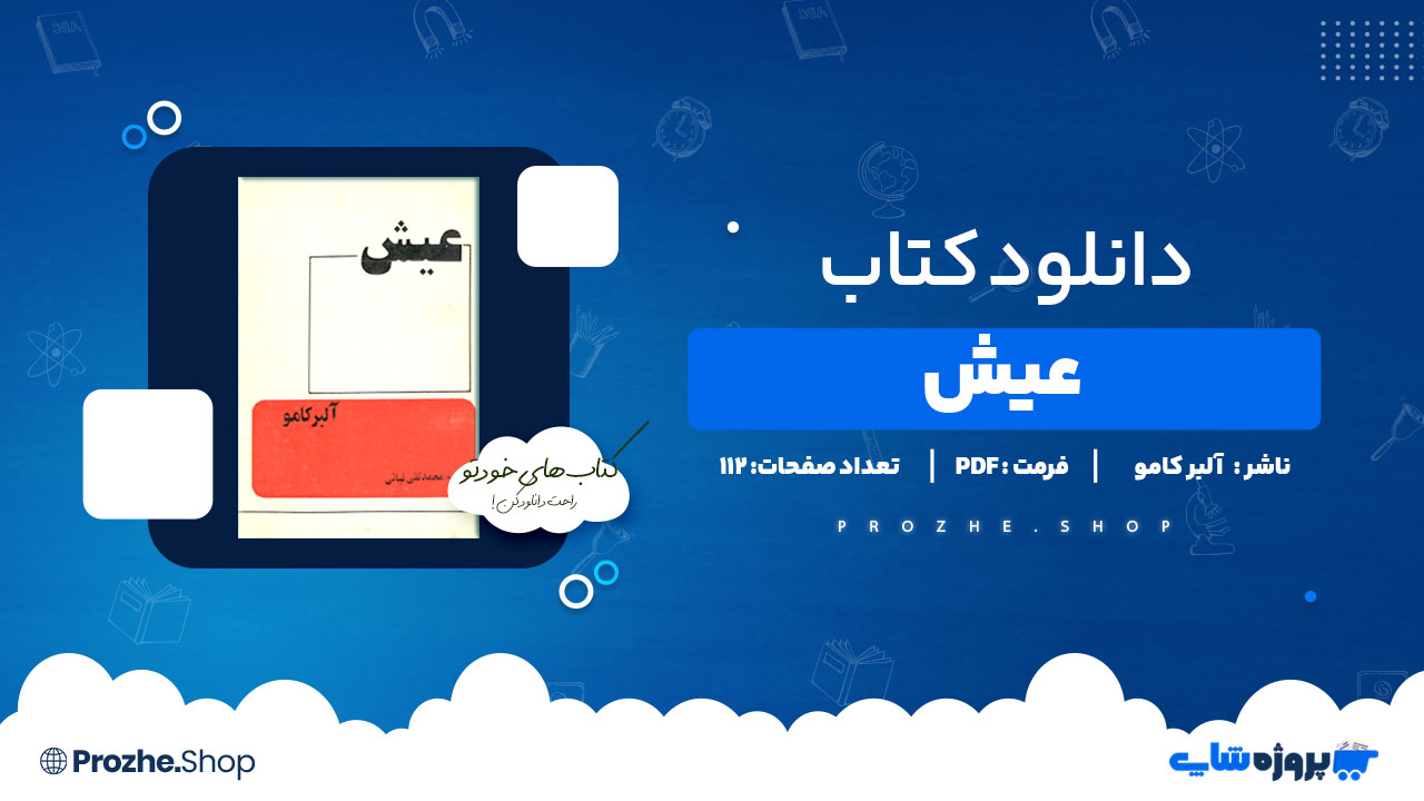 پی دی اف عیش آلبر کامو