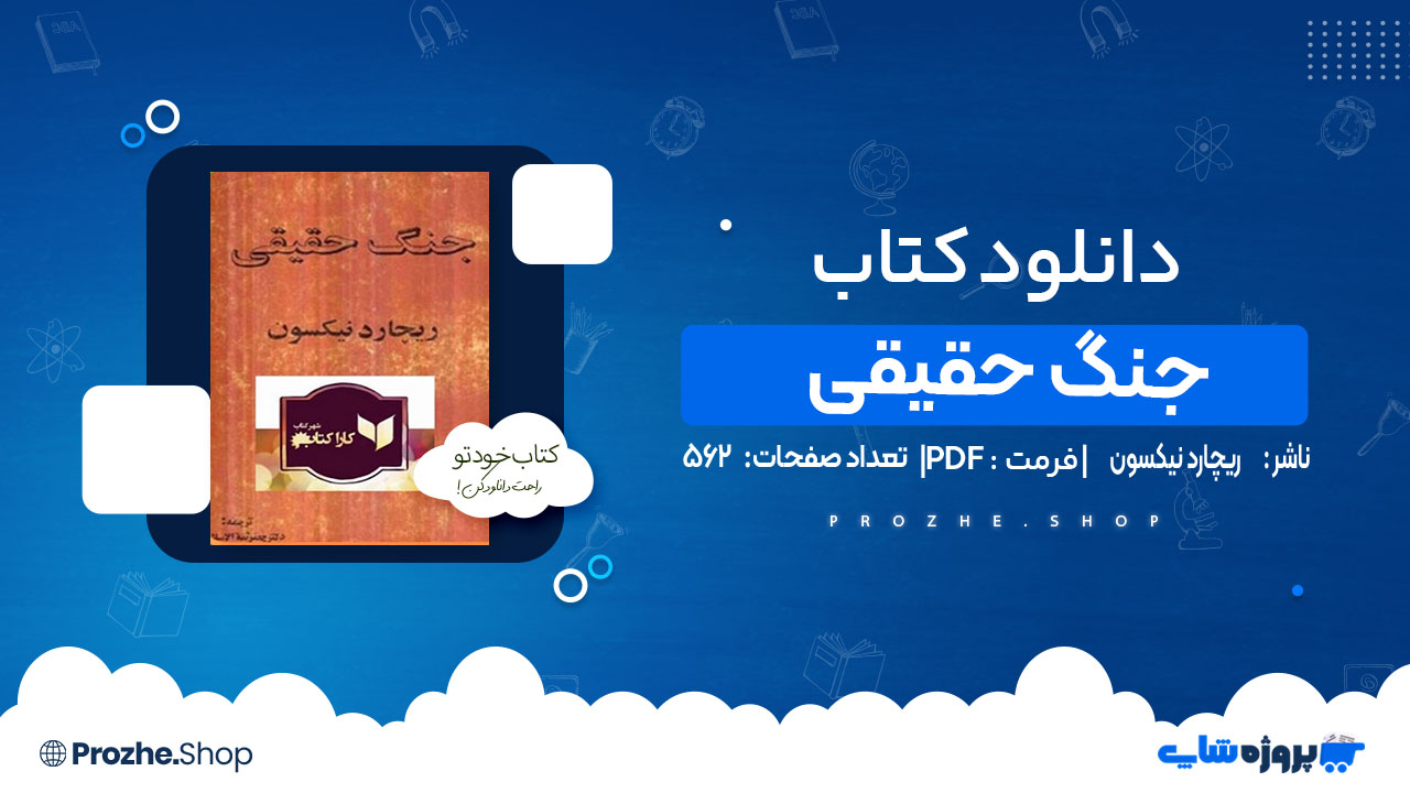 دانلود کتاب جنگ حقیقی ریچارد نیکسون
