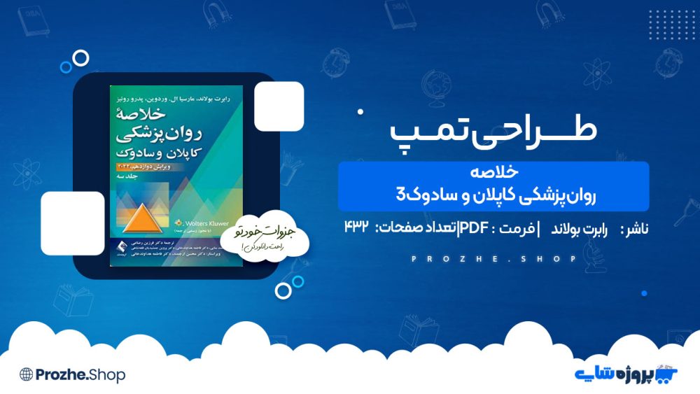 دانلود کتاب خلاصه روان‌پزشکی کاپلان و سادوک3 رابرت بولاند