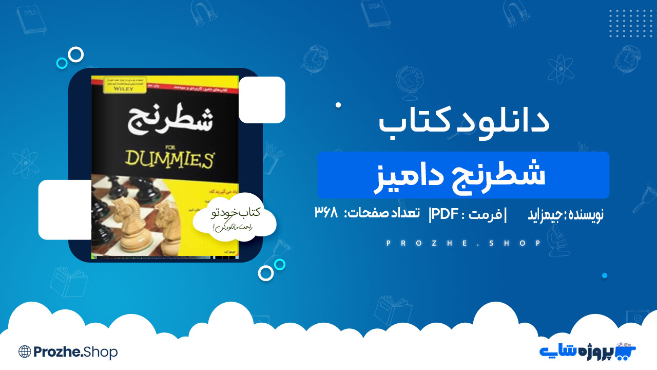 دانلود کتاب شطرنج دامیز جیمز اید