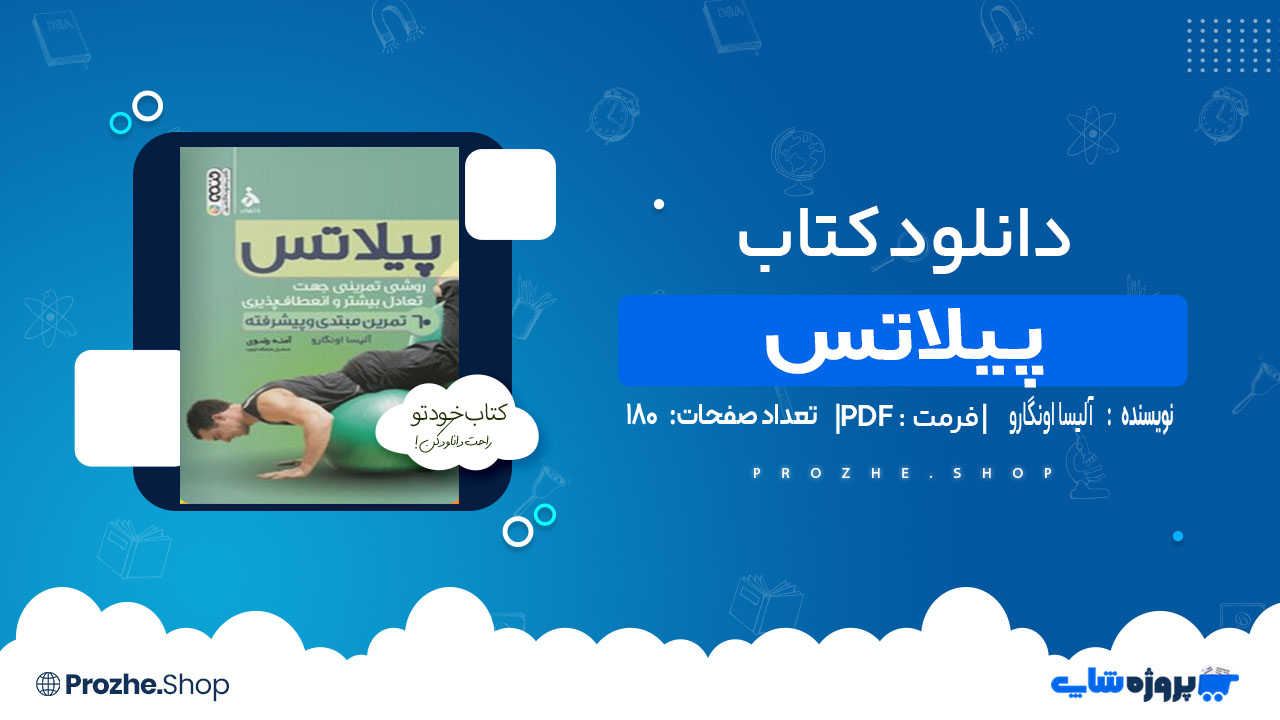 دانلود کتاب پیلاتس آلیسا اونگارو
