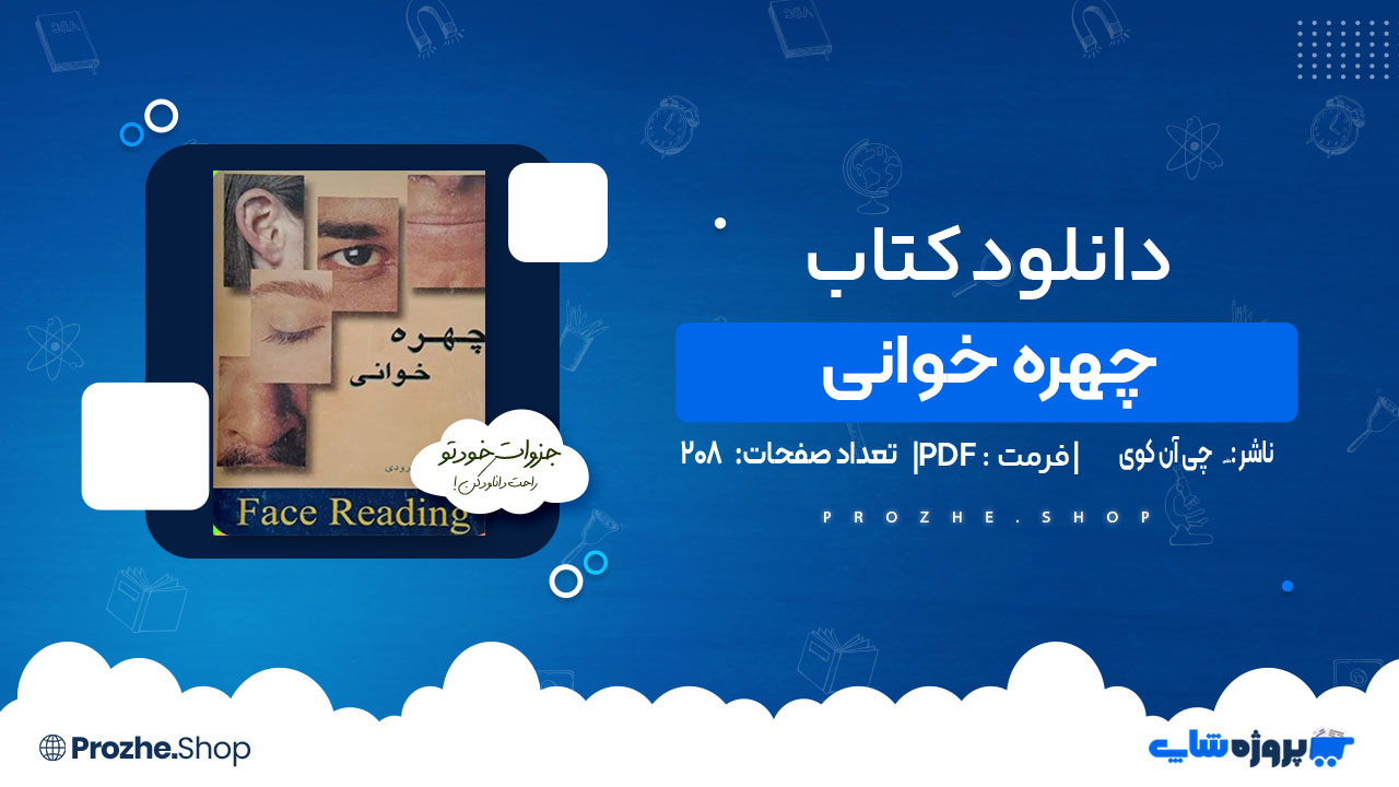 دانلود کتاب چهره خوانی چی آن کوی