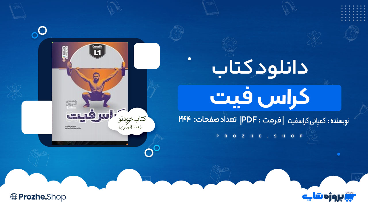 دانلود کتاب کراس فیت کمپانی کراسفیت