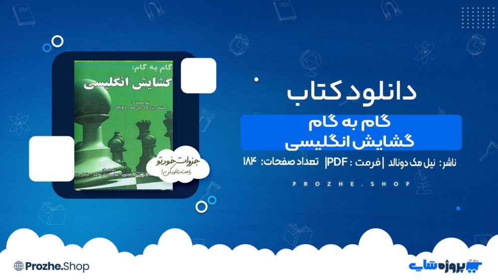 دانلود کتاب گام به گام گشایش انگلیسی نیل مک دونالد