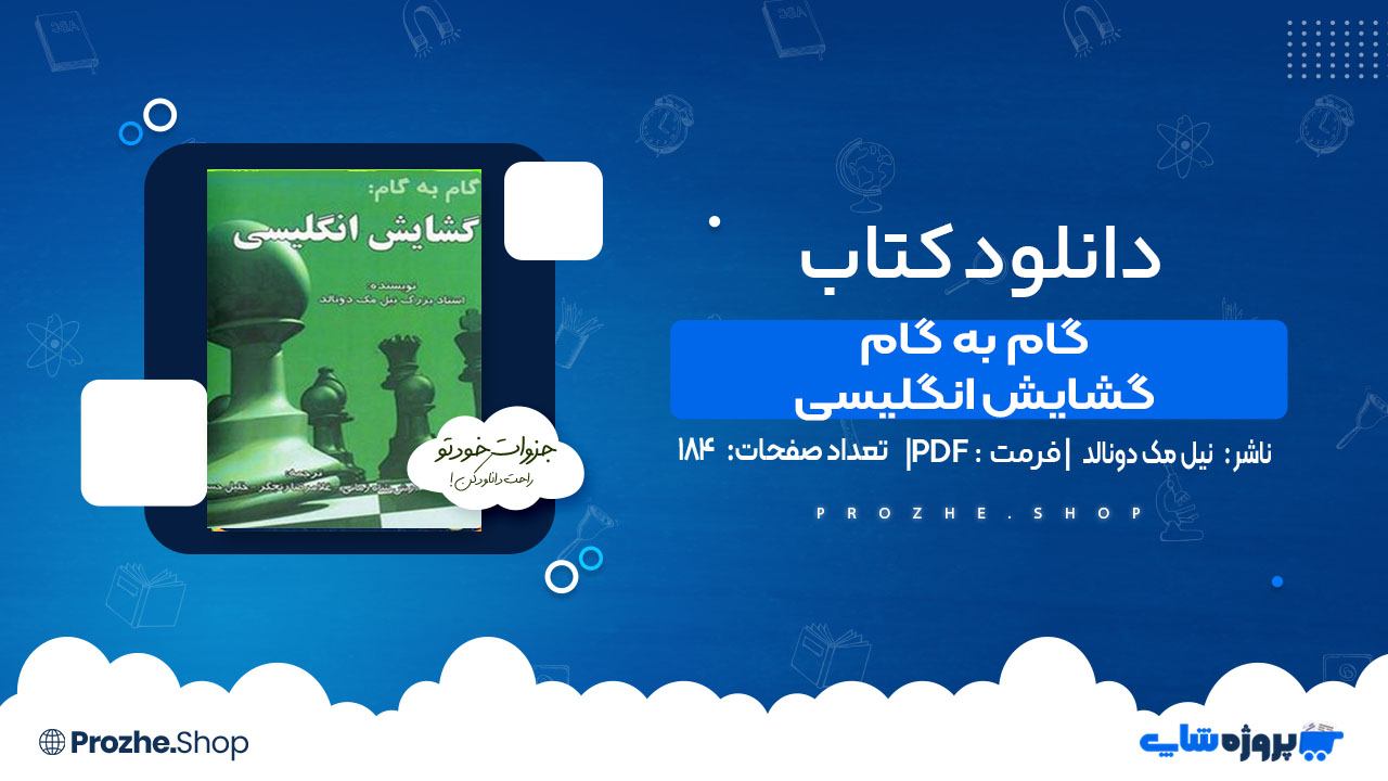 دانلود کتاب گام به گام گشایش انگلیسی نیل مک دونالد