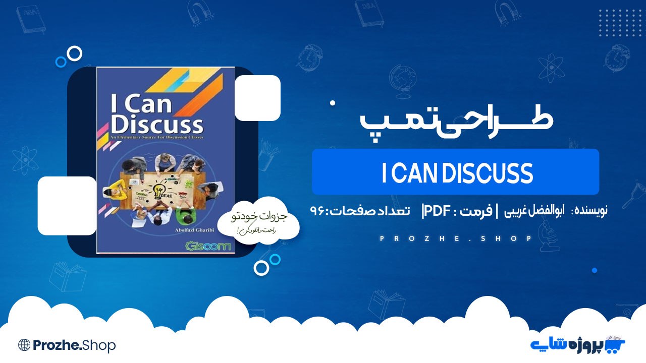 دانلود کتاب I can discuss ابوالفضل غریبی